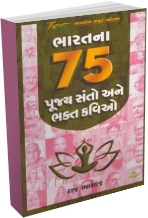 Bharat Na 75 Pujya Santo Ane Bhakt kavio